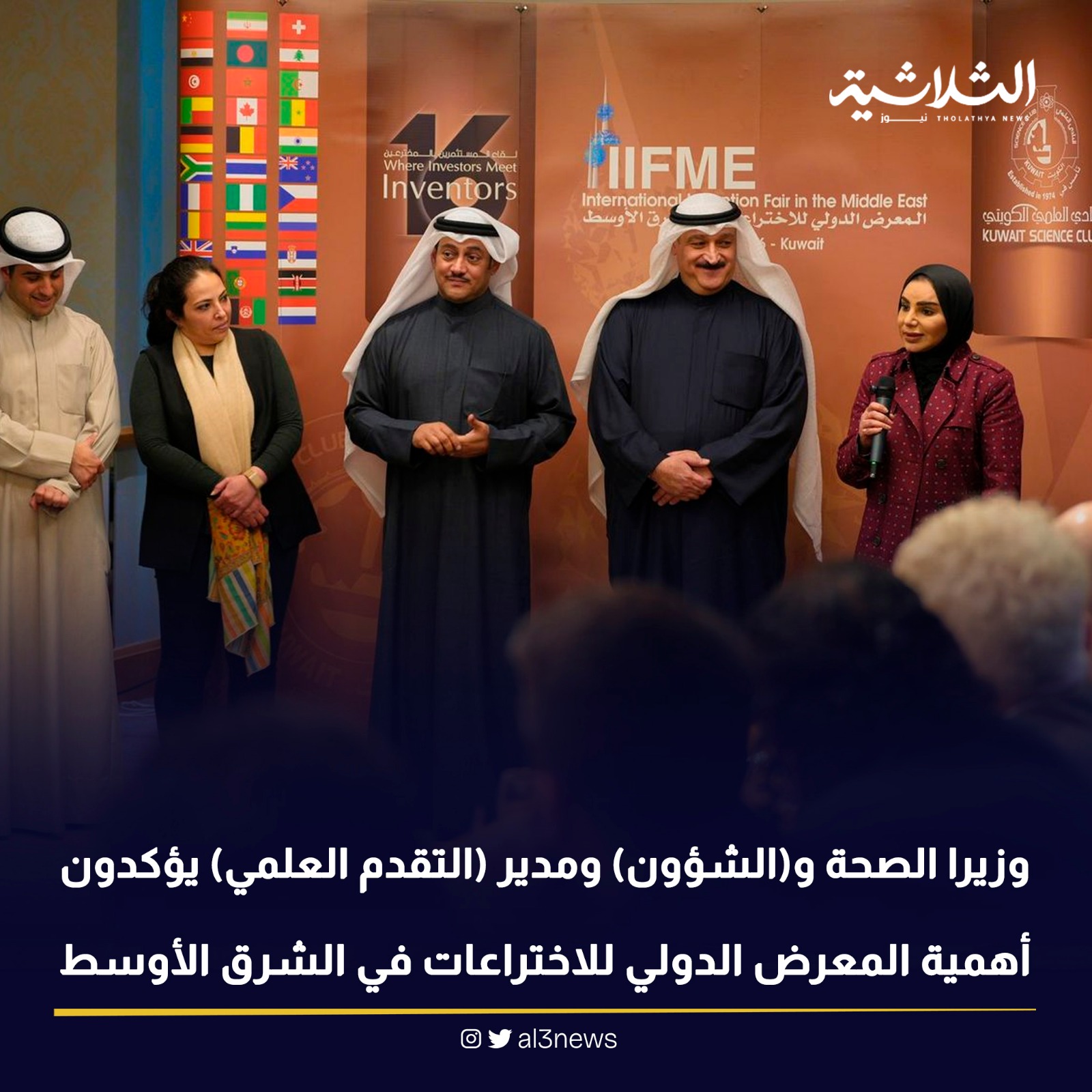 وزيرا الصحة والشؤون) ومدير التقدم العلمي) يؤكدون أهمية المعرض الدولي للاختراعات في الشرق الأوسط