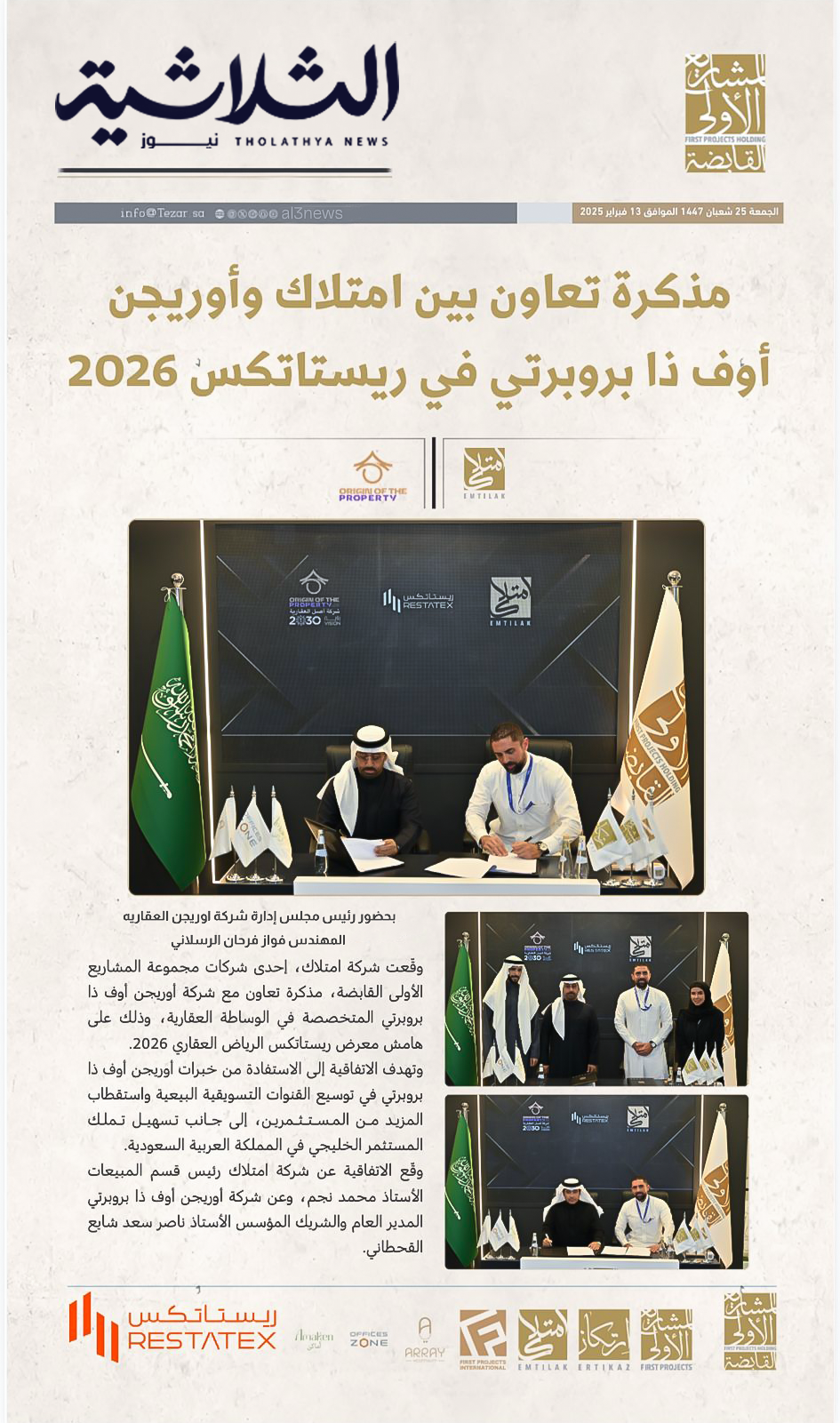 بحضور رئيس مجلس إدارة شركة اوريجن العقاريه المهندس فواز فرحان الرسلاني