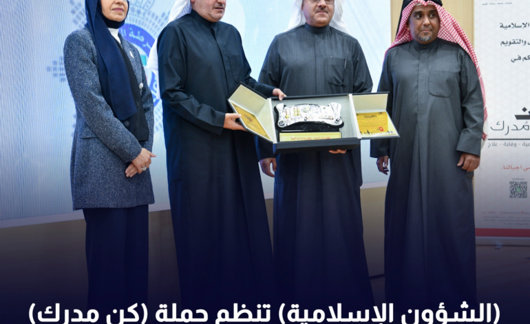 (الشؤون الإسلامية تنظم حملة كن مدرك) للتوعية بأخطار المخدرات وآثارها السلبية