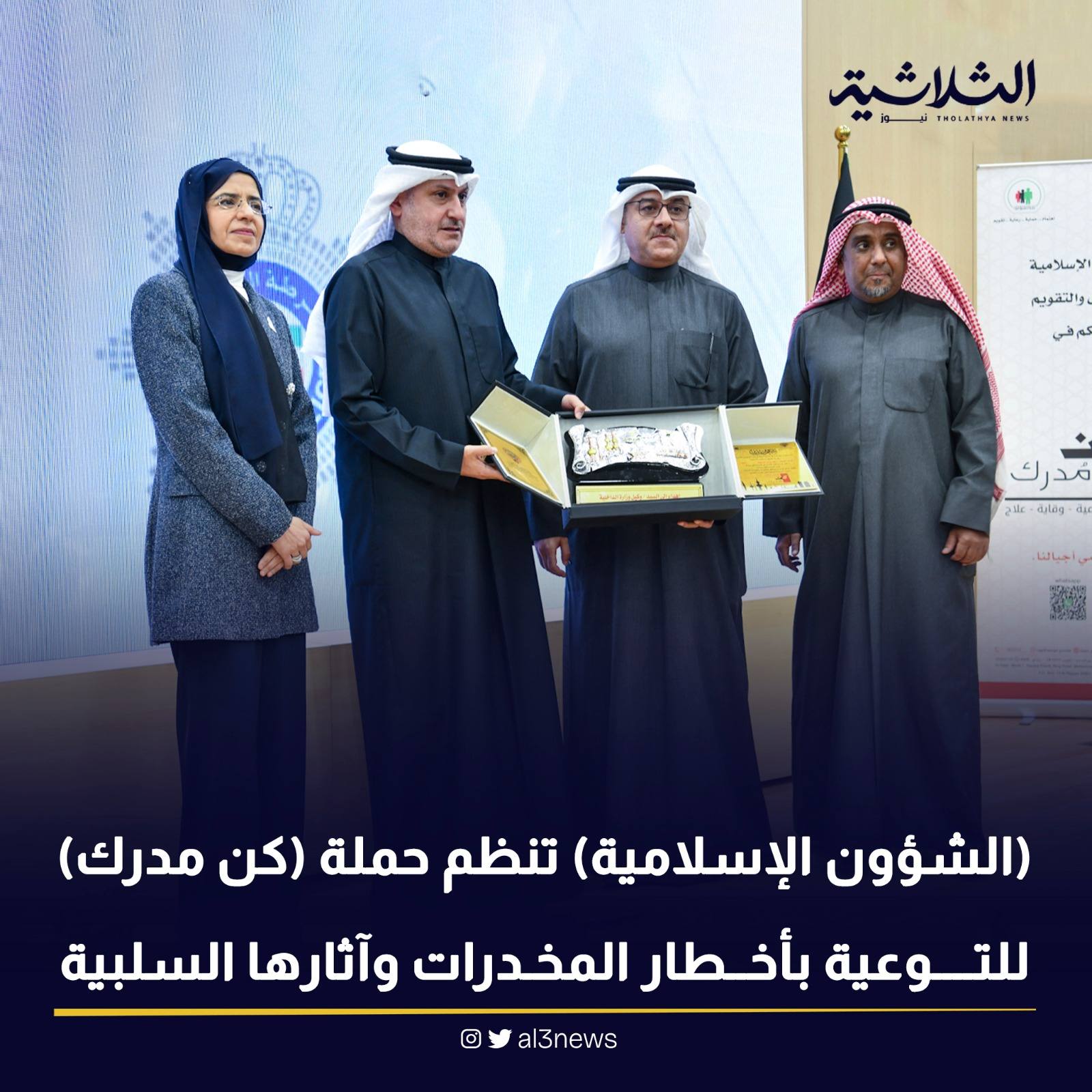 (الشؤون الإسلامية تنظم حملة كن مدرك) للتوعية بأخطار المخدرات وآثارها السلبية