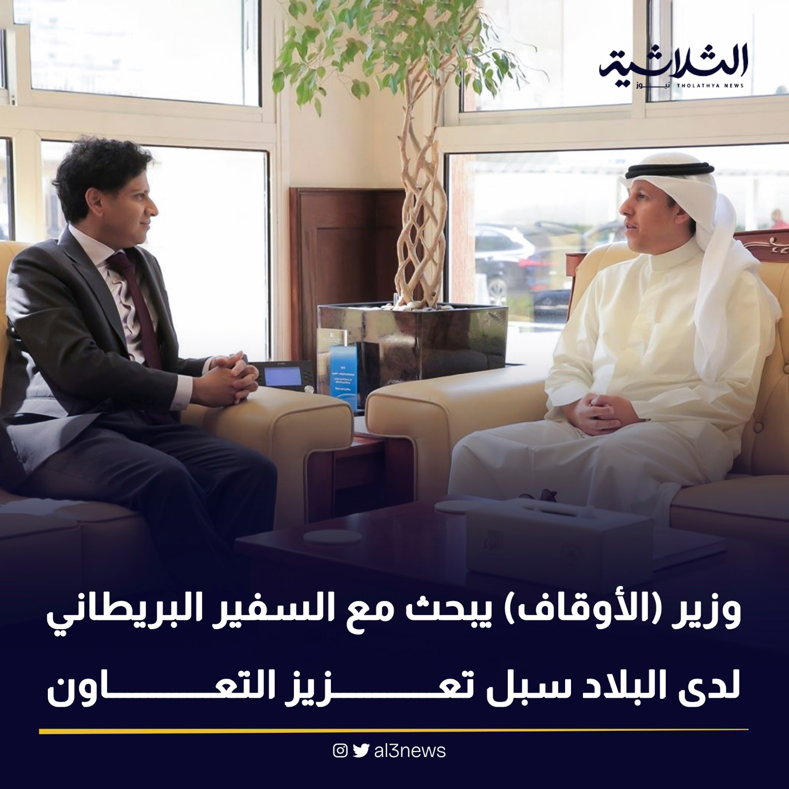 (وزير الأوقاف) يبحث مع السفير البريطاني لدى البلاد سبل تعزيز التعاون