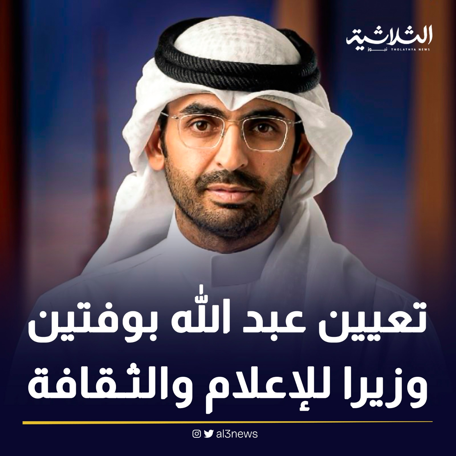 تعيين عبد الله بوفتين وزيرا للإعلام والثقافة
