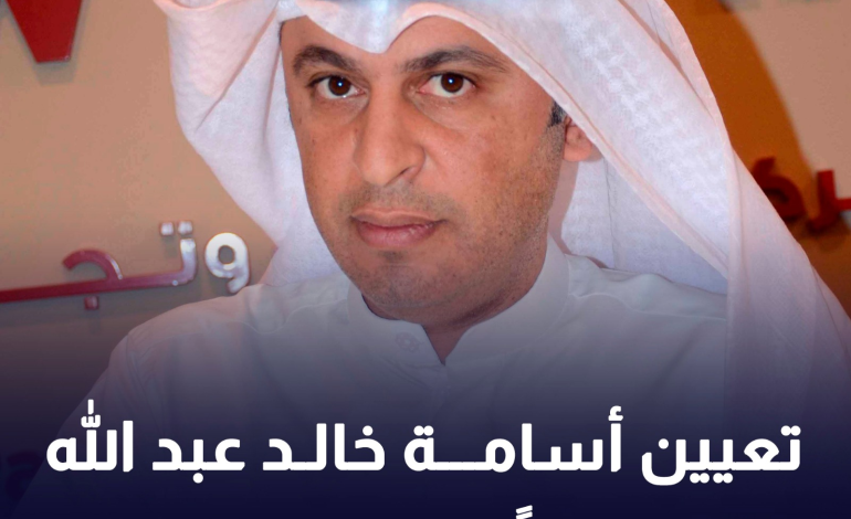 تعيين أسامة خالد عبد الله بودي وزيراً للتجارة والصناعة
