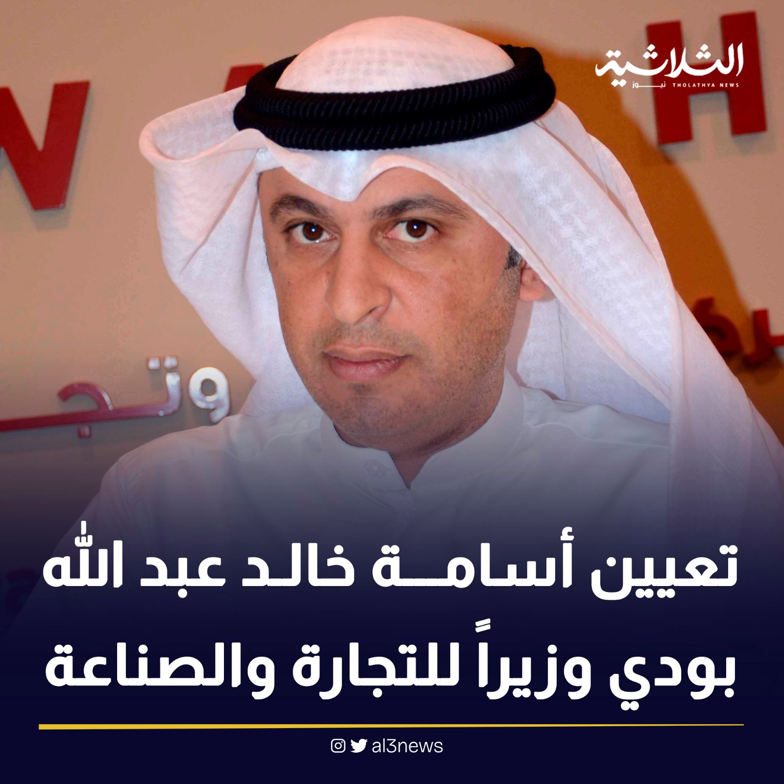تعيين أسامة خالد عبد الله بودي وزيراً للتجارة والصناعة