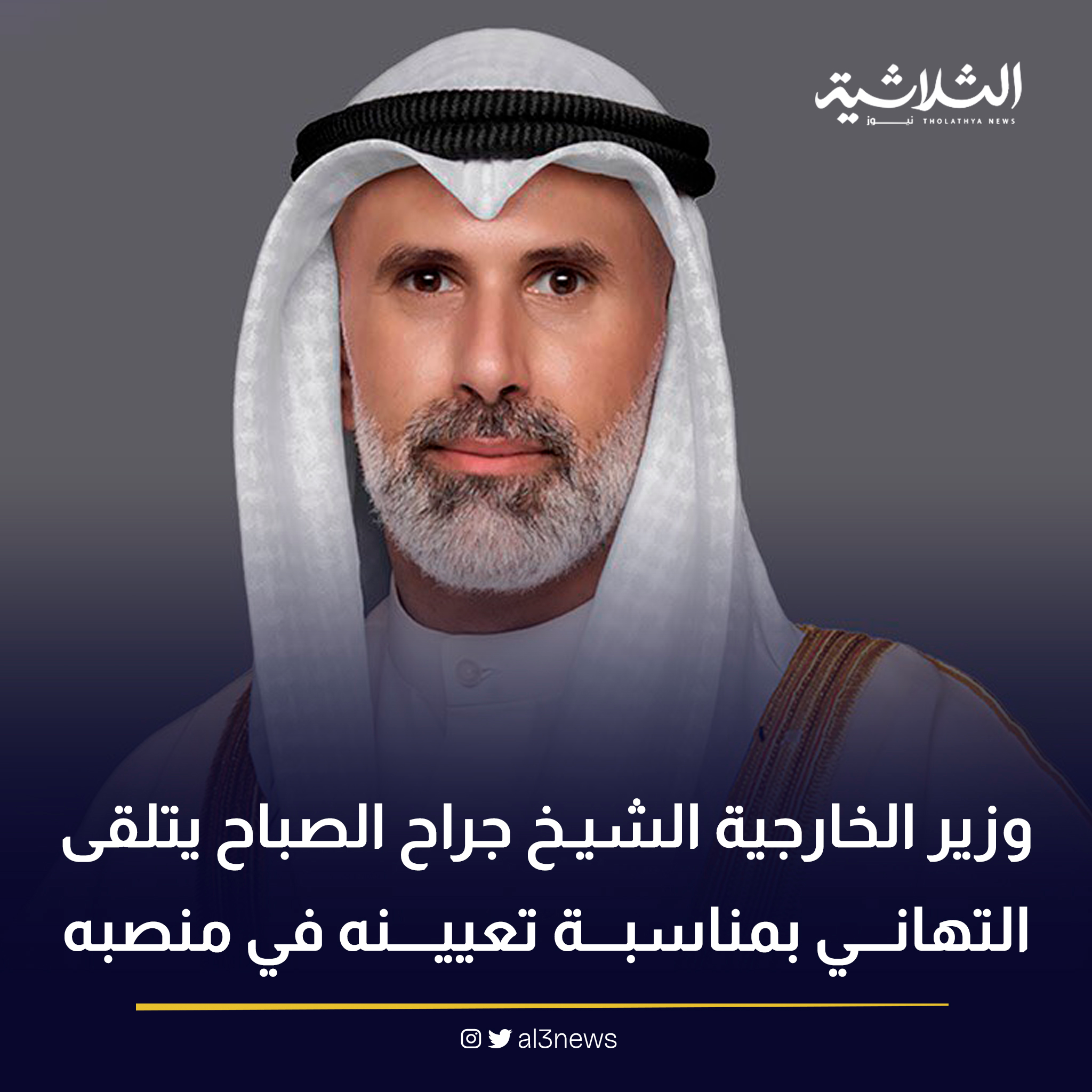 وزير الخارجية الشيخ جراح الصباح يتلقى التهاني بمناسبة تعيينه في منصبه