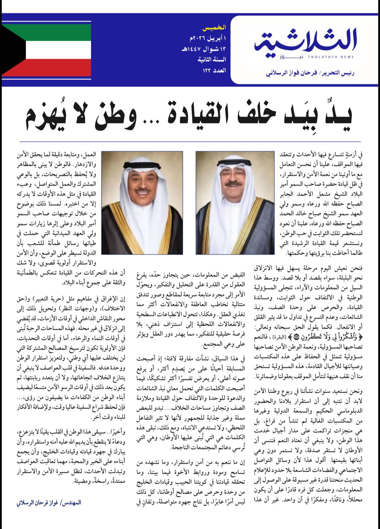 يد بيد خلف القيادة .. وطن لا يهزم