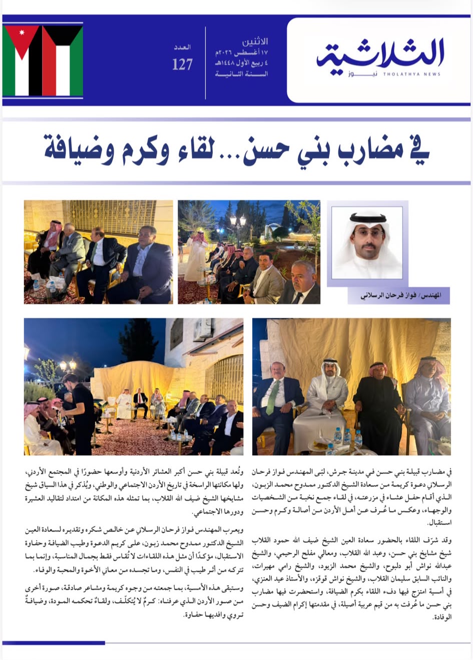 الرسلاني بضيافة الدكتور ممدوح محمد الزبون