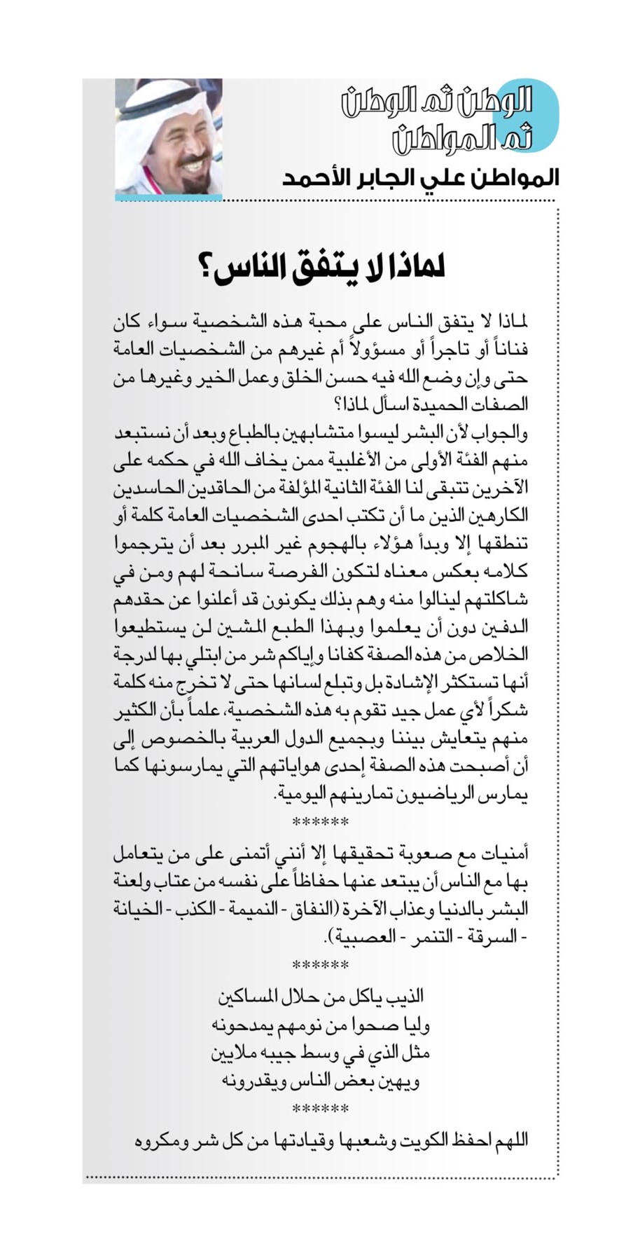 المواطن على الجابر الأحمد