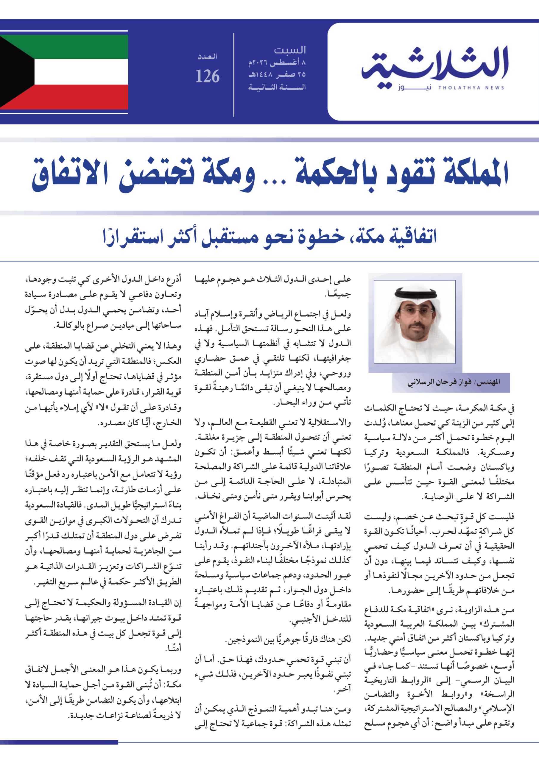 المملكة تقود بالحكمة … ومكة تحتضن الاتفاق
