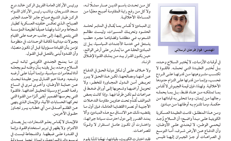 حين يحرس الإيمان السلاح