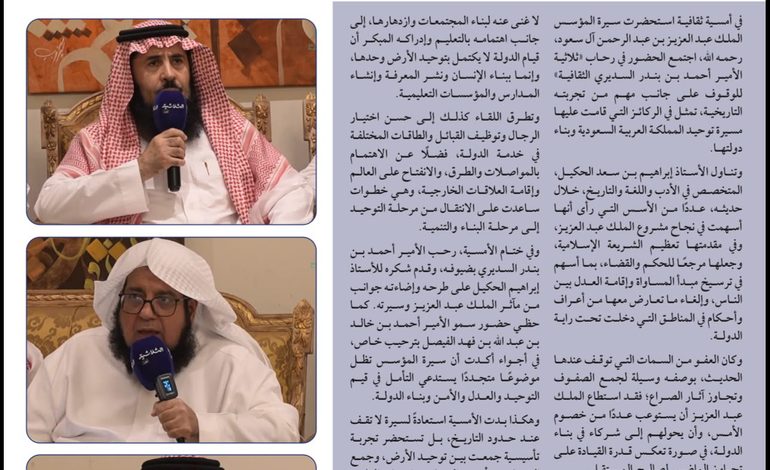 ثلاثية السديري ،، ركائز التوحيد… قراءة في تجربة الملك عبدالعزيز