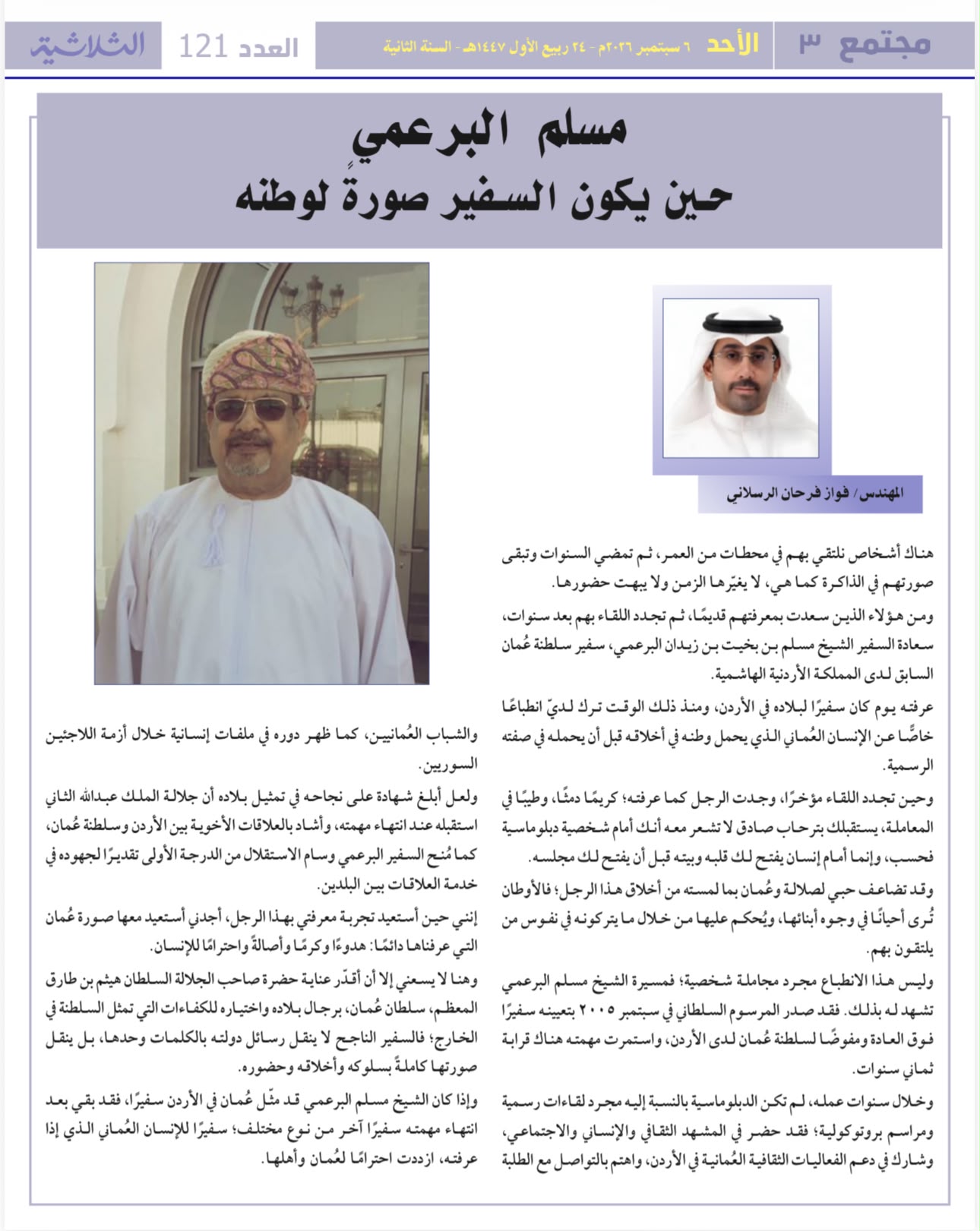 مسلم البر عمى حين يكون السفير صورة لوطنه