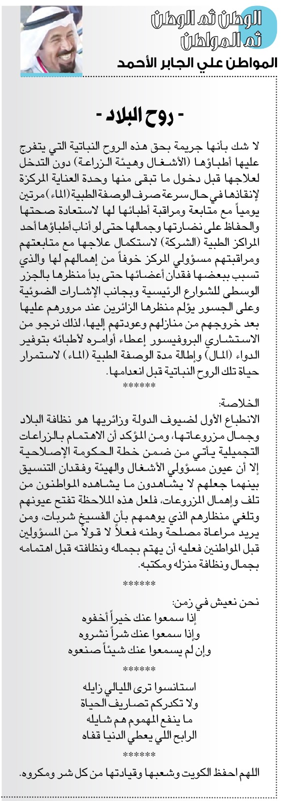 المواطن على الجابر الاحمد