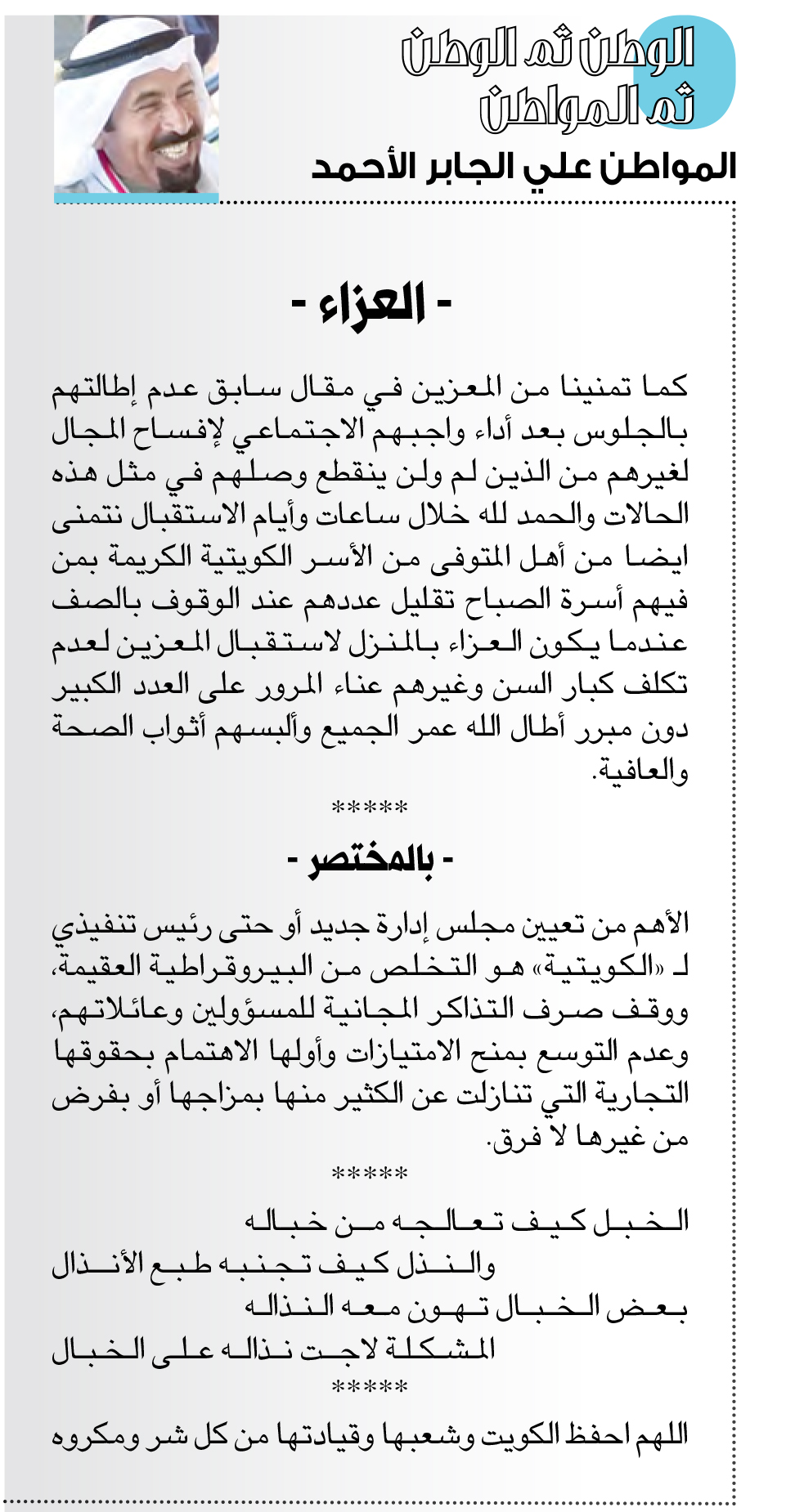 المواطن على الجابر الاحمد