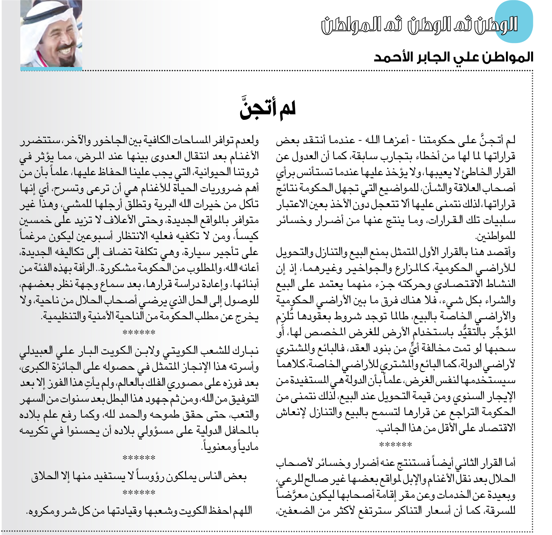 المواطن علي الجابر الاحمد