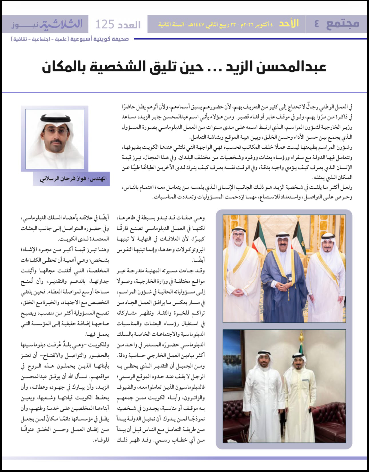 عبد المحسن الزيد حين تليق الشخصية بالمكان