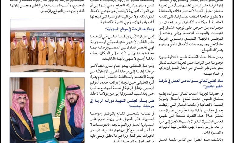 سلمان العقيل،، مسيرة العطاء
