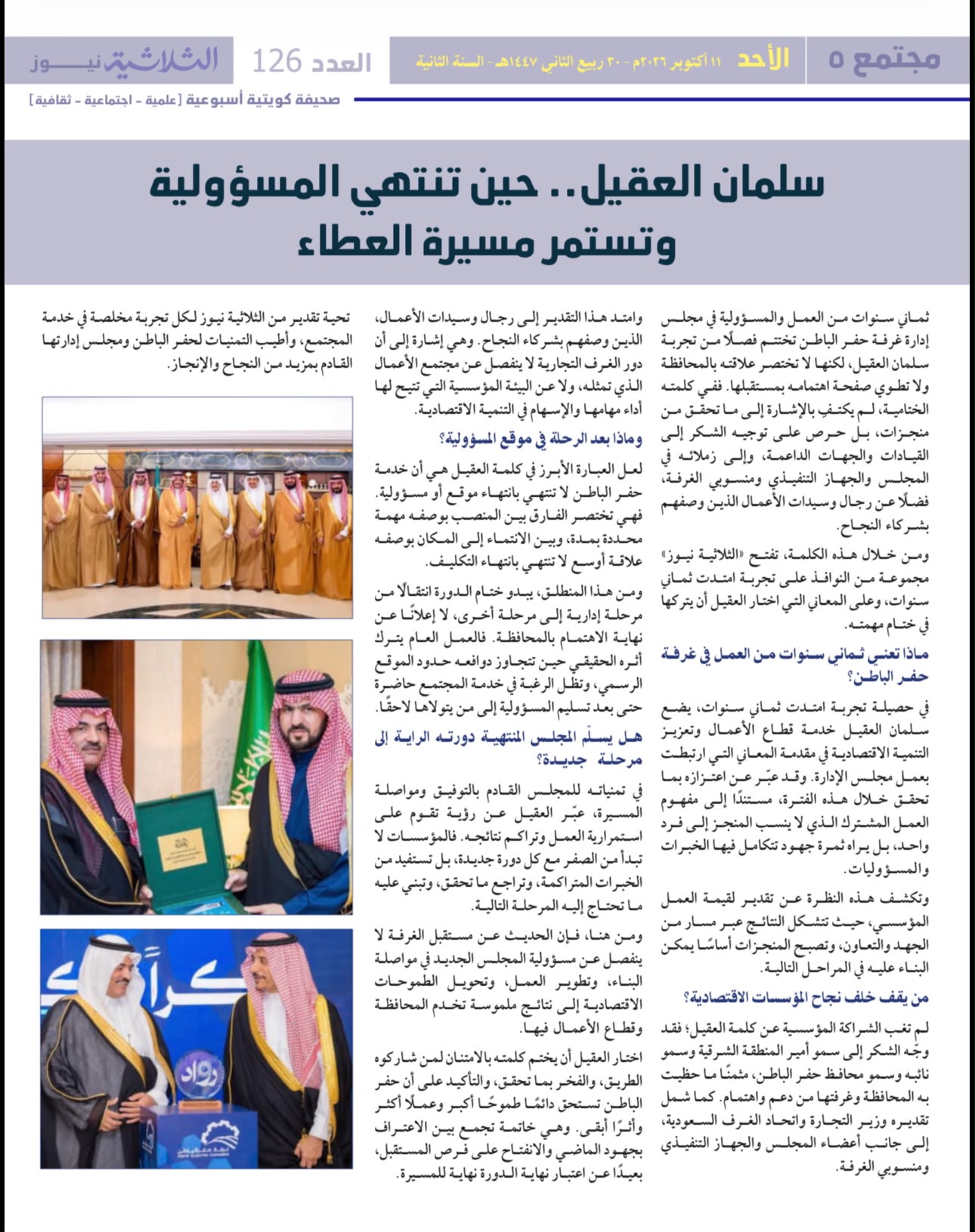 سلمان العقيل،، مسيرة العطاء