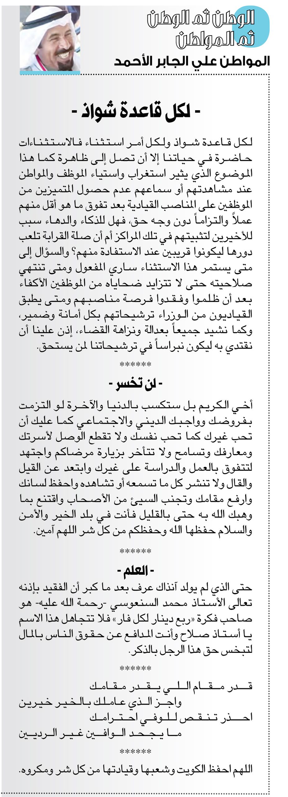 المواطن علي الجابر الاحمد