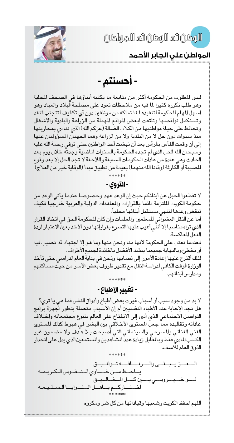 المواطن علي الجابر الاحمد