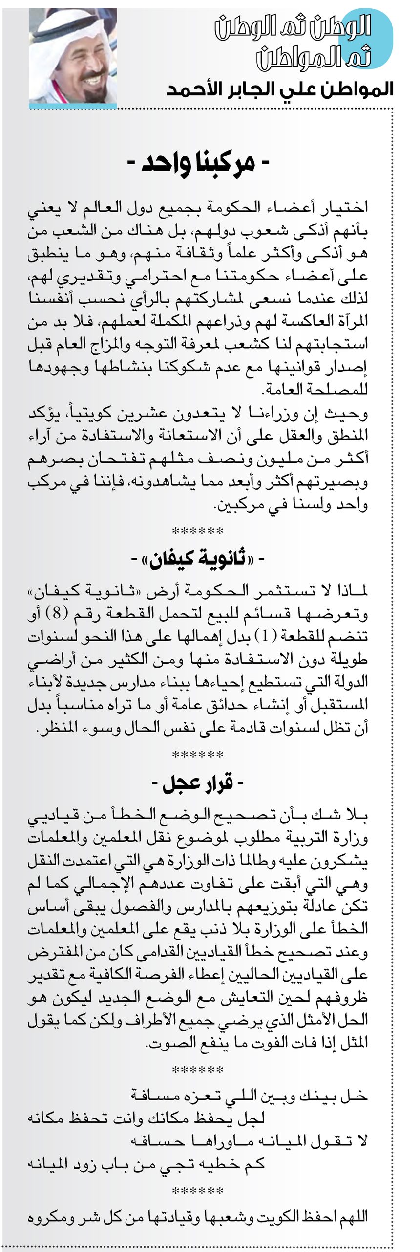 المواطن علي الجابر الاحمد